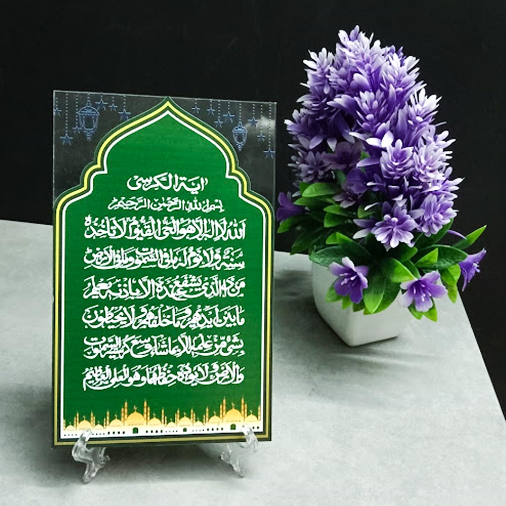 Ayatul Kursi Frame