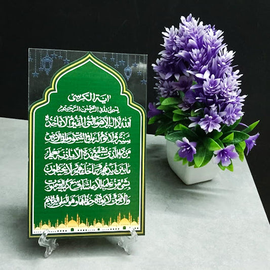 Ayatul Kursi Frame